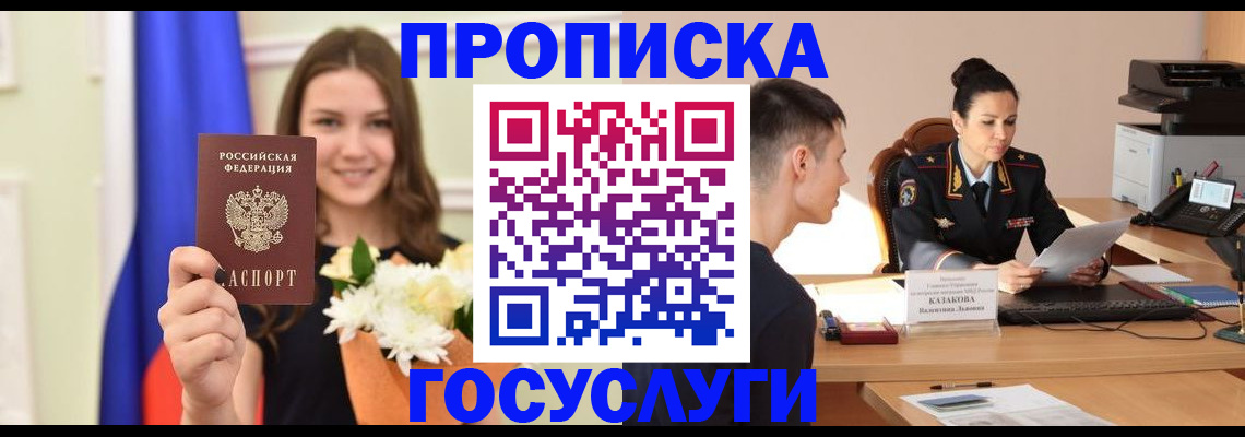 временная регистрация надежно в Сочи