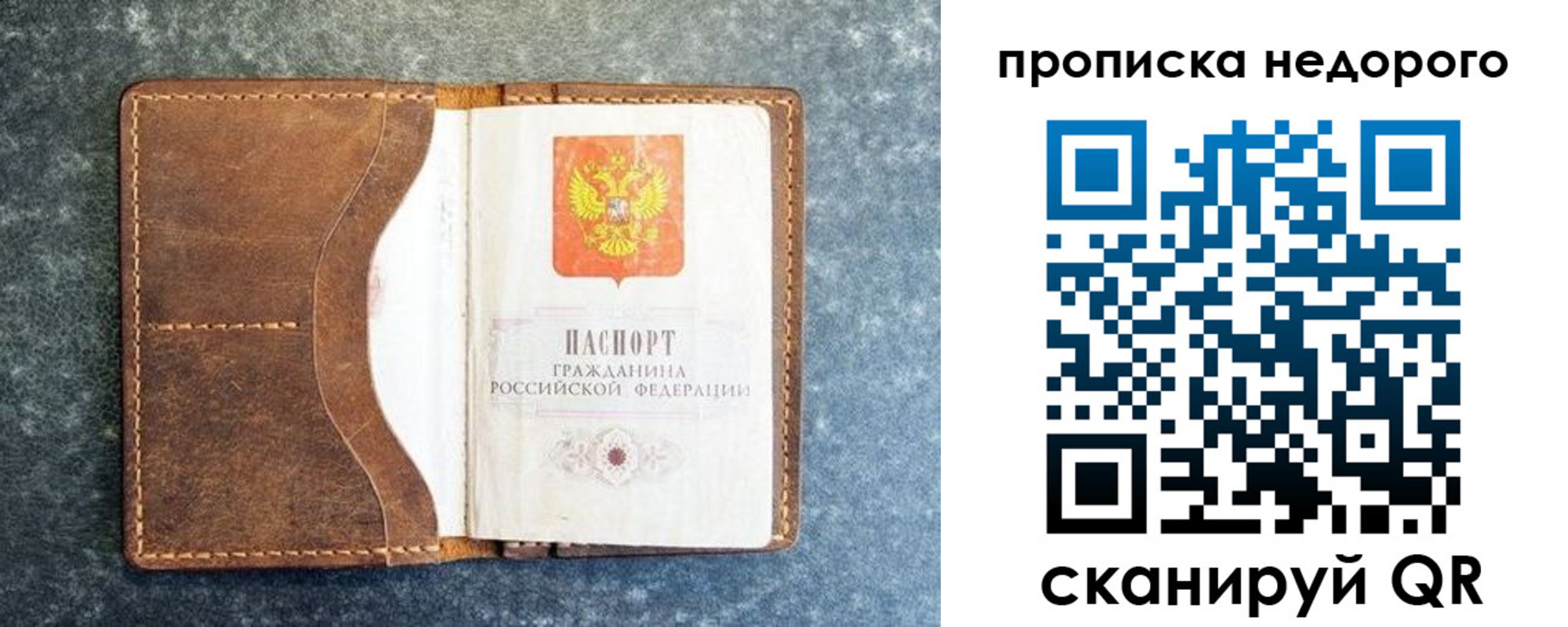 прописка законно в Сочи