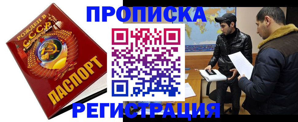 прописка паспорт в Сочи