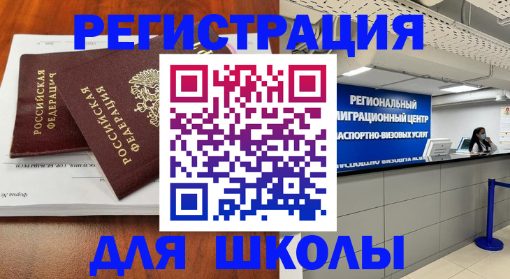 временная регистрация 2025 в Сочи